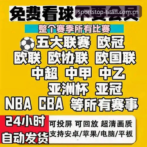 2024体育APP热门推荐最新动态：十大追更工具深度评测，锁定赛事不遗漏